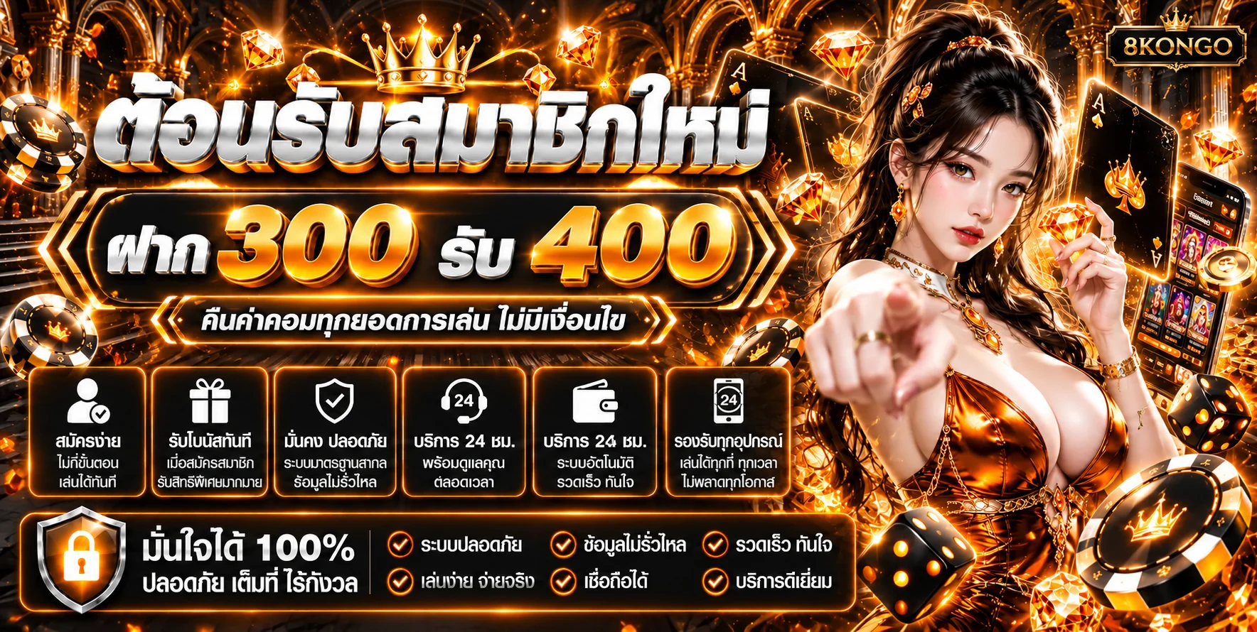 8KONGO เว็บพนันออนไลน์ คาสิโน สล็อต และกีฬา