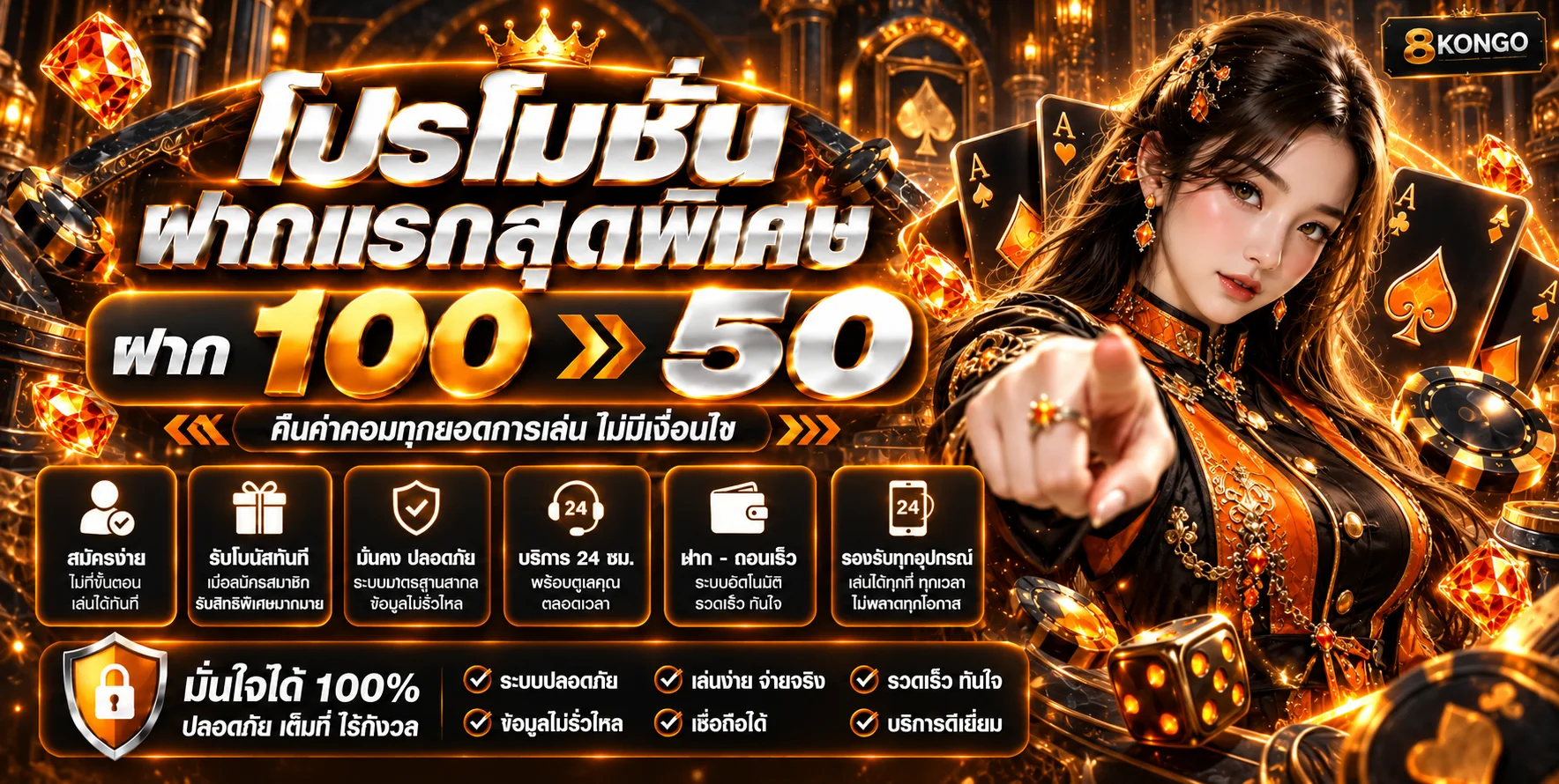 8KONGO เว็บพนันออนไลน์ คาสิโน สล็อต และกีฬา